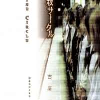  ����� Jisatsu Circle <small>Story & Art</small> 